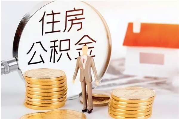 安宁公积金封存了怎么取（安宁公积金封存了怎么取出来）